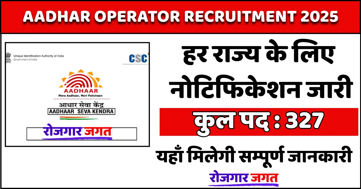 Aadhaar Operator Recruitment 2025