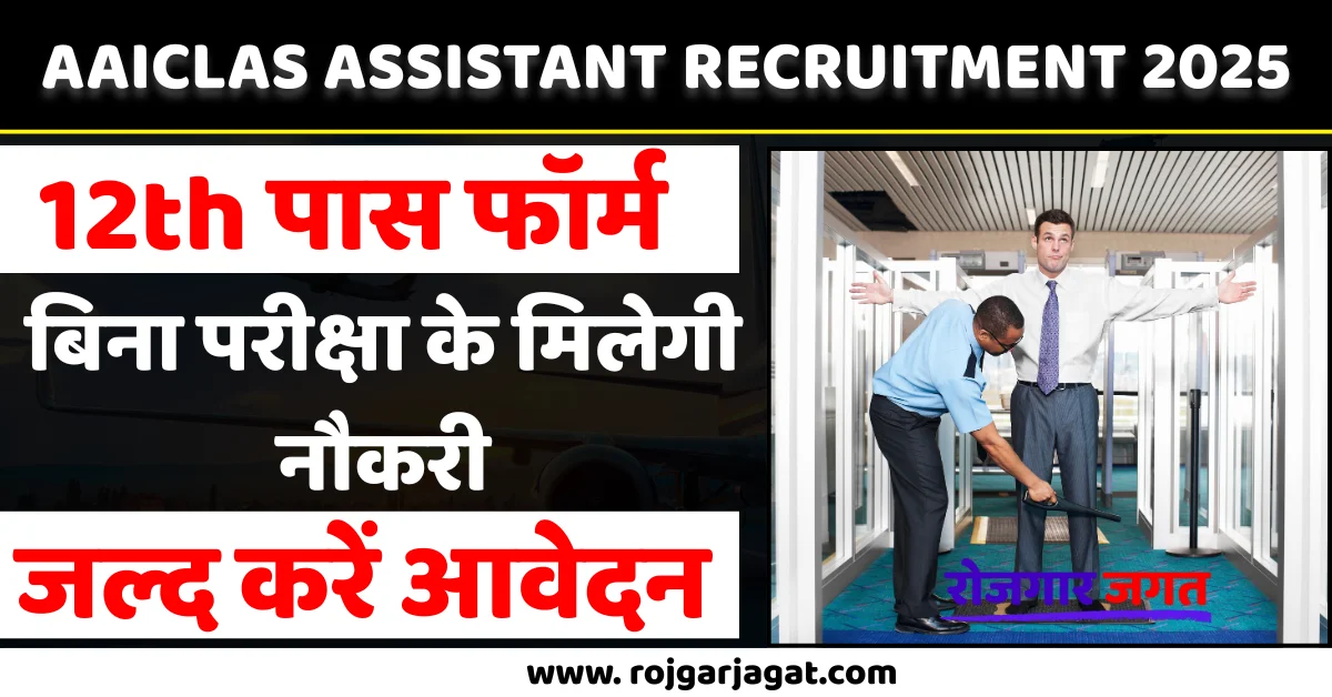 AAICLAS Assistant Recruitment 2025