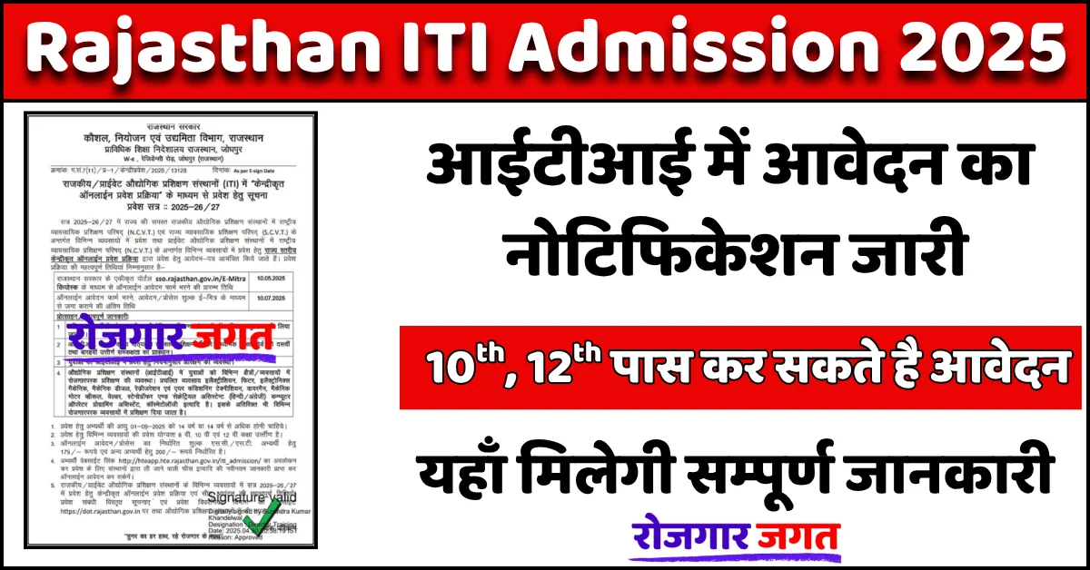 Rajasthan ITI Admission 2025