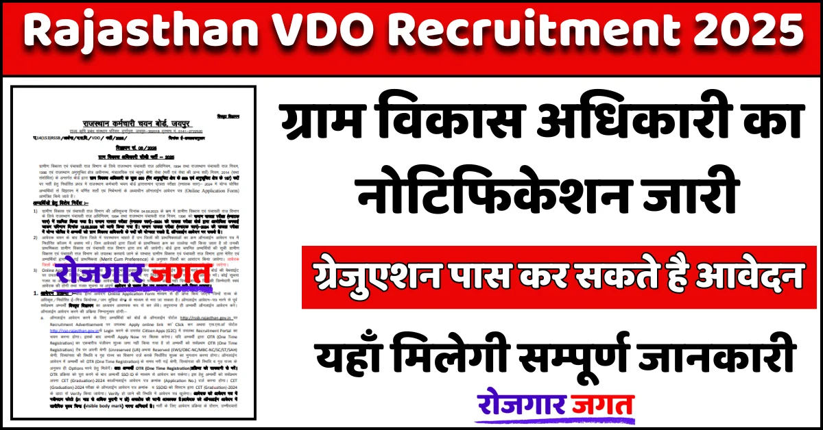 Rajasthan VDO Recruitment 2025