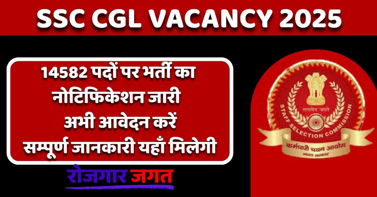 SSC CGL VACANCY 2025