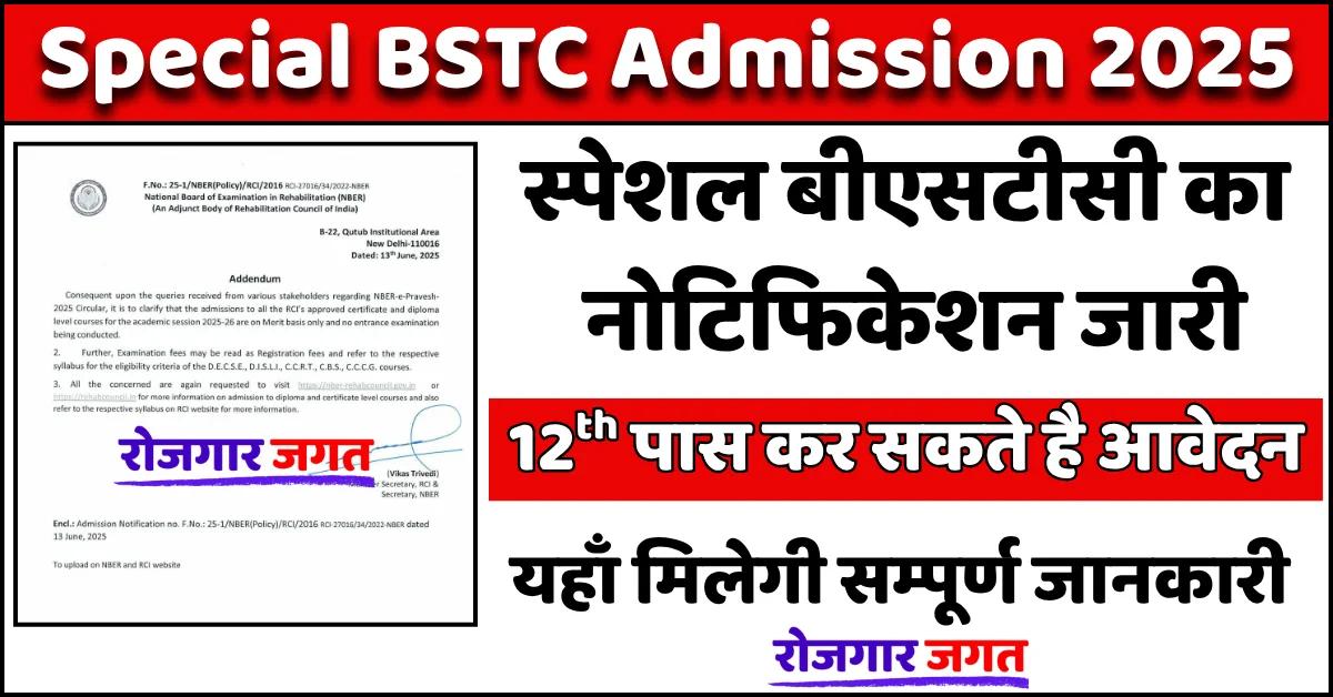 Special BSTC Admission 2025