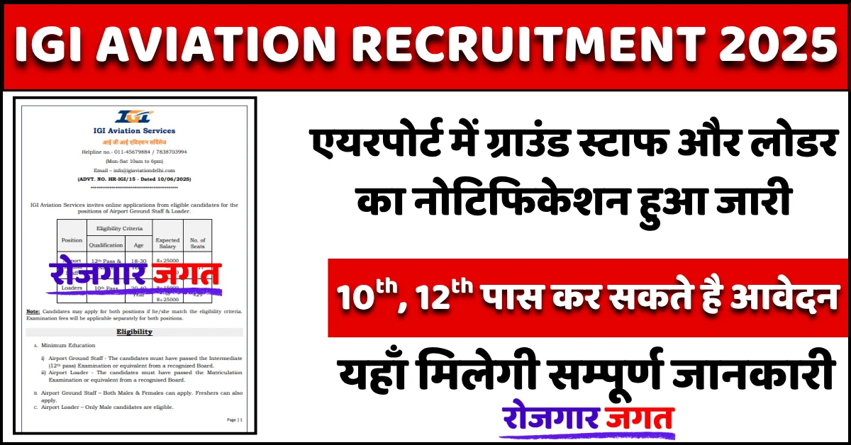 IGI Aviation Recruitment 2025