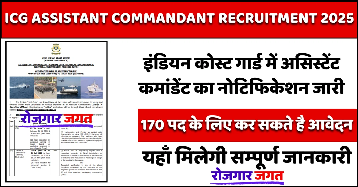 Indian Coast Guard Assistant Commandant Recruitment 2025
