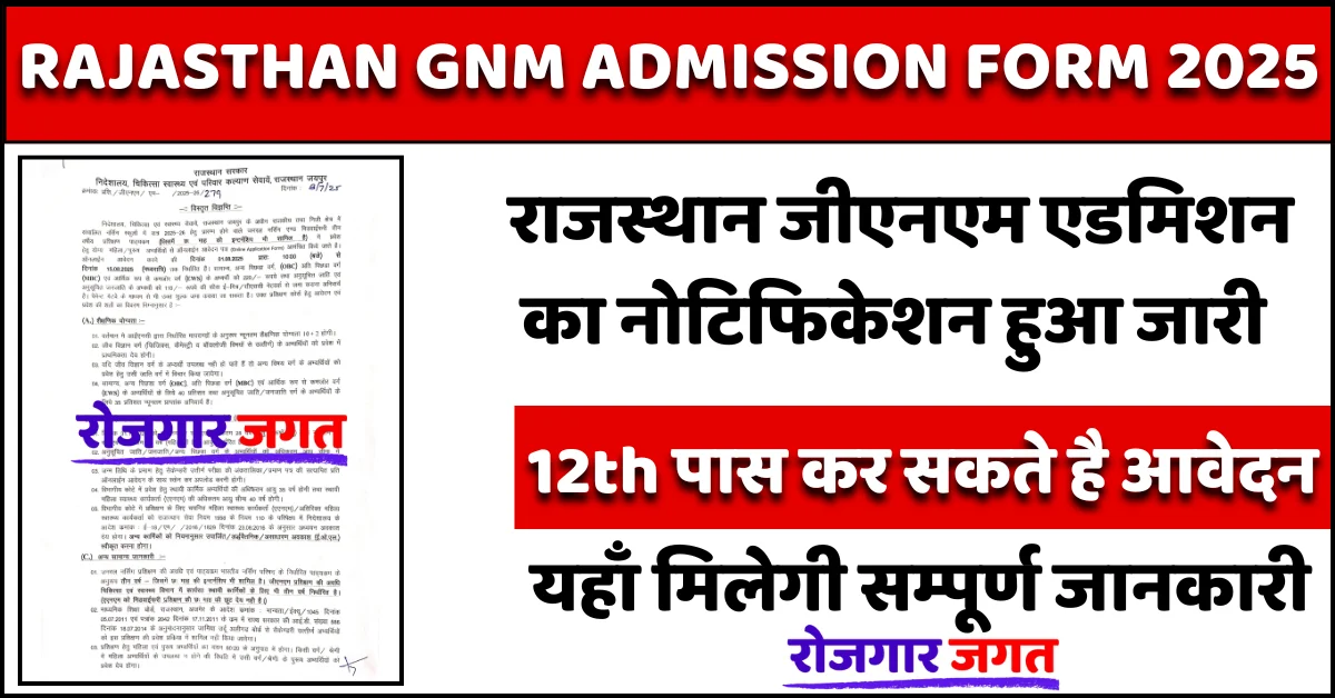 Rajasthan GNM Admission Form 2025