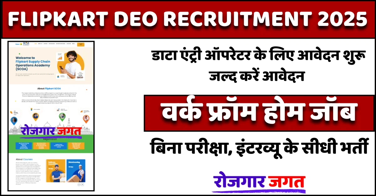 Flipkart DEO Recruitment 2025