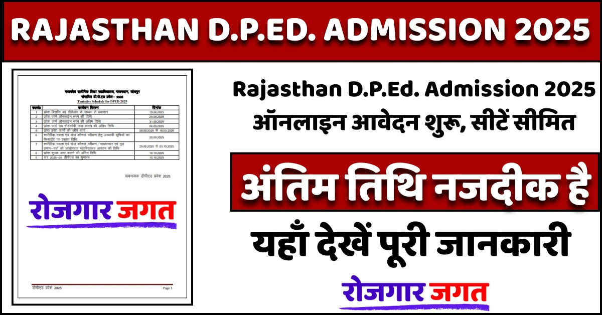 Rajasthan D.P.Ed. Admission 2025