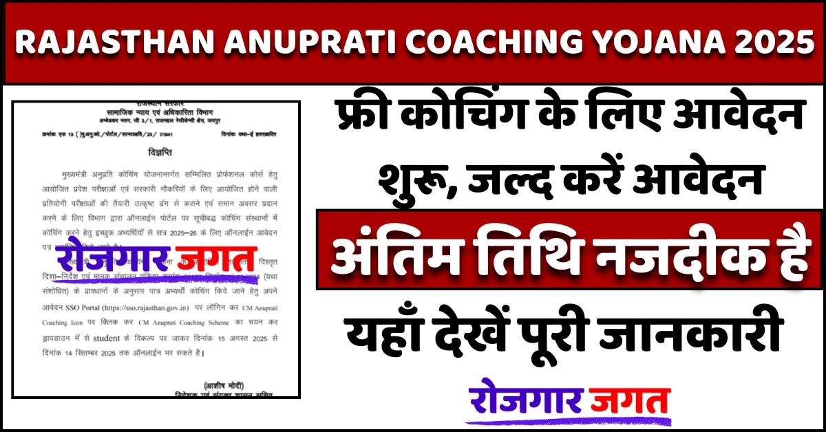 Rajasthan Anuprati Coaching Yojana 2025