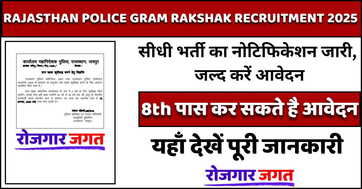 Rajasthan Police Gram Rakshak Recruitment 2025