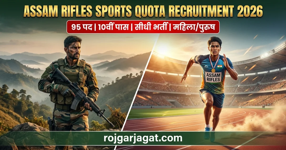 Assam Rifles Sports Quota Recruitment 2026