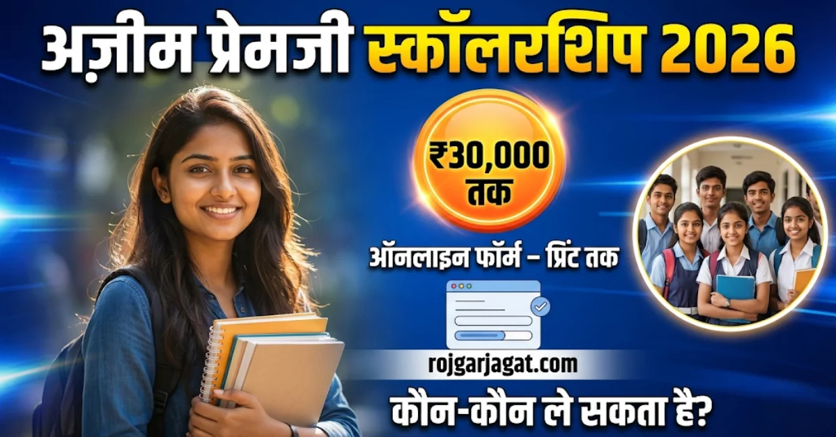 Azim Premji Scholarship 2026