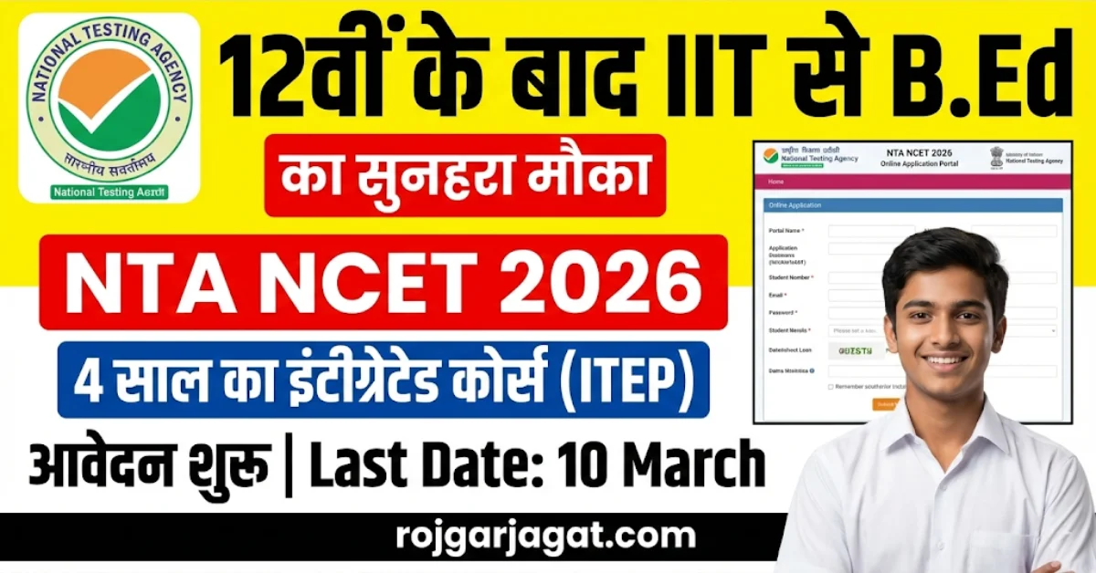NTA NCET 2026