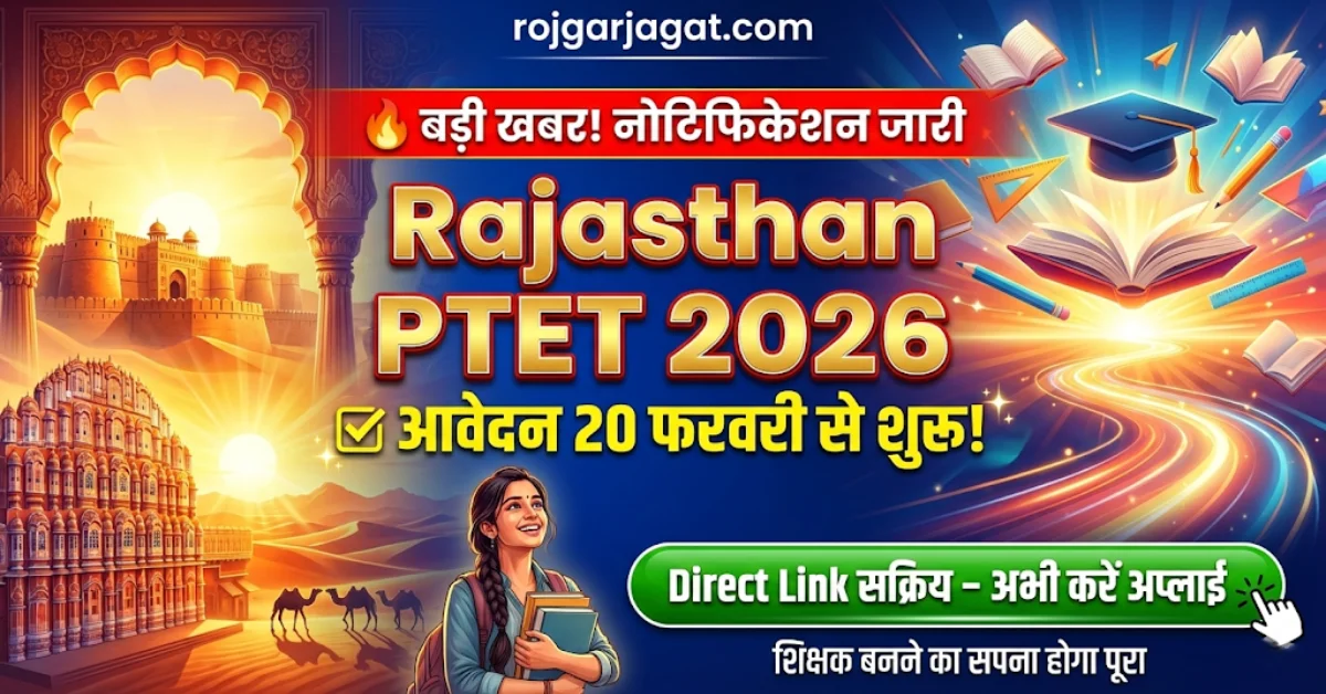 Rajasthan PTET 2026