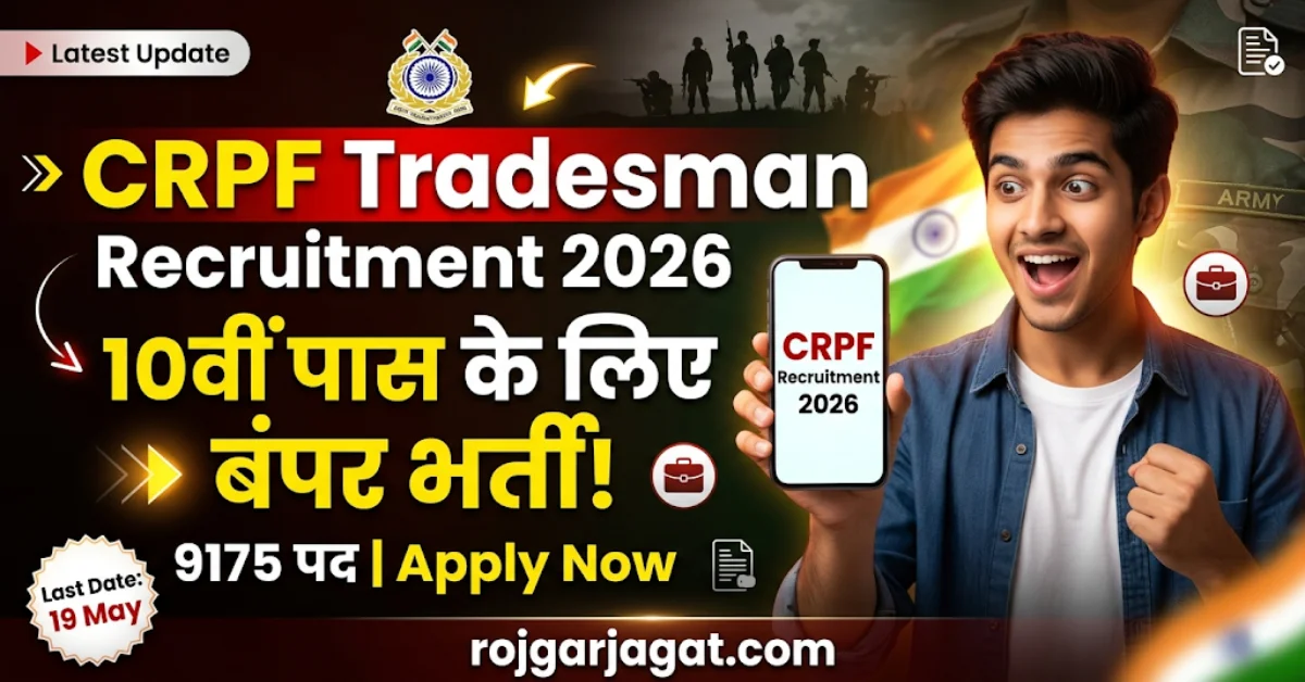 CRPF Tradesman Recruitment 2026