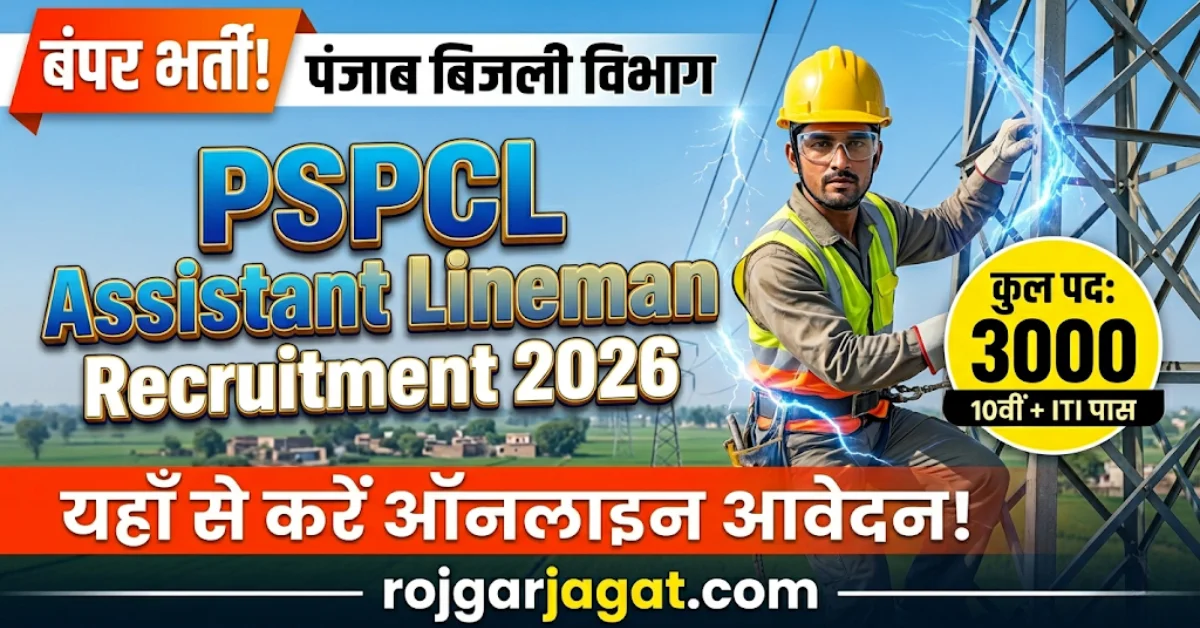 PSPCL Assistant Lineman Recruitment 2026